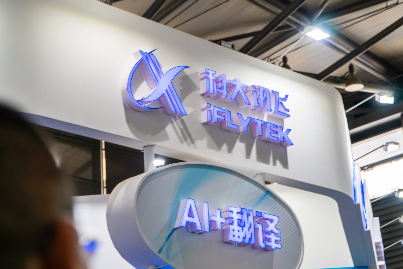 iiflytek AI speech recognition entity list